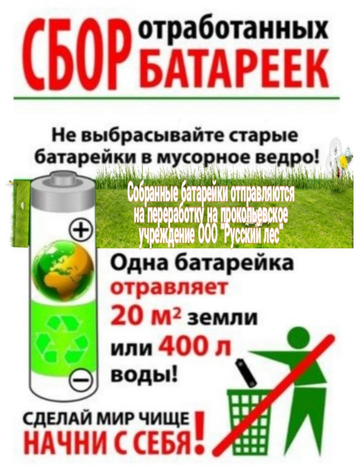 Сбор отработанных батареек картинка