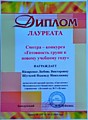 Диплом лауреата смотра - конкурса "Готовность групп к новому учебному году"
