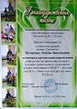Благодарственное письмо за помощь в организации и проведении конкурса по профилактике детского дорожно-транспортного травматизма среди воспитанников МБДОУ "Детский сад №5"
