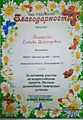 Благодарность за активное участие во всероссийском проекте. Дошкольник.