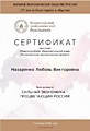 Сертификат участника Общероссийской  образовательной акции "Всероссийский экономический диктант"