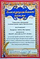 Благодарственное письмо управления образования Администрации города Прокопьевска