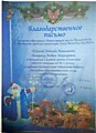 Благодарственное письмо за активное участие в акции "Новогодний подарок"